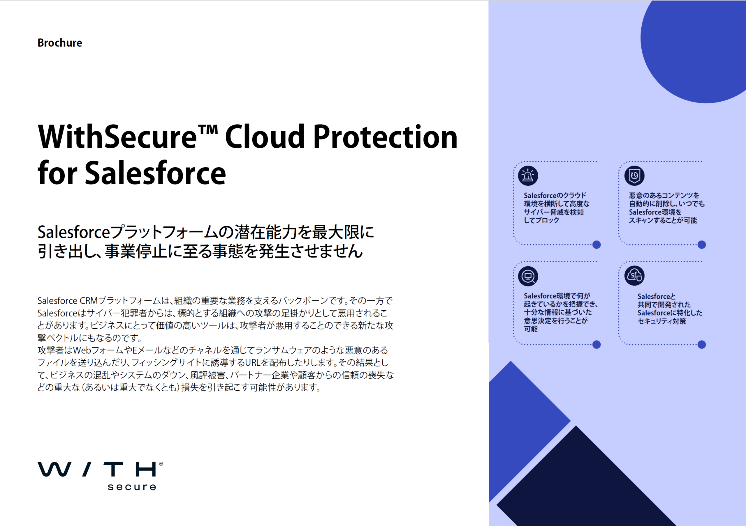 Cloud Protection for Salesforce 製品カタログ
